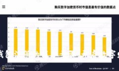 揭秘比特币钱包注册的简