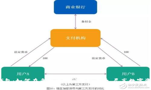 探秘小狐狸钱包：如何在多个电脑间轻松登录，尽享数字资产管理乐趣！