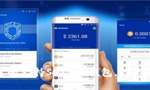 揭秘：最受欢迎的支持SHIB的钱包，你不可不知的选择！