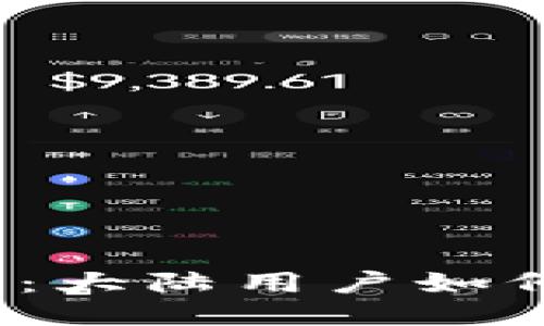 小狐狸钱包：大陆用户如何安全使用？