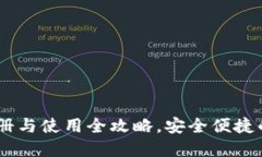 轻松入门：MetaMask 注册与