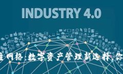 小狐狸钱包主网络：数字