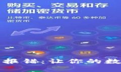 解决狗狗币钱包报错：让