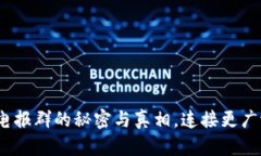 小狐狸钱包：探索电报群