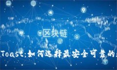 揭秘XRP钱包Toast：如何选择