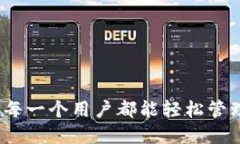 解锁以太坊钱包：让每一