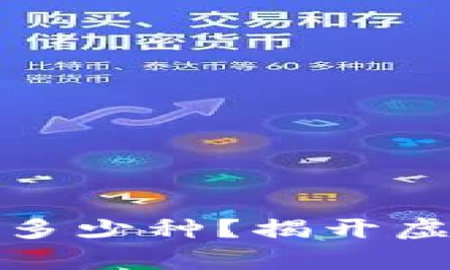 比特币钱包究竟有多少种？揭开虚拟货币的神秘面纱