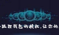 如何轻松清空小狐狸钱包