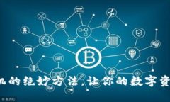 小狐狸钱包同步到手机的