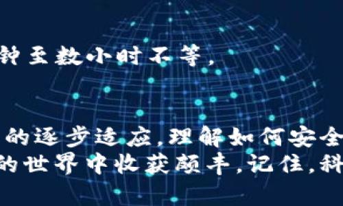 比特币钱包充值指南：轻松应对数字货币世界的每一步

比特币, 加密货币, 钱包充值, 投资指南/guanjianci

引言：数字货币的时代已来临
随着科技的快速进步和加密货币的日益普及，比特币作为市场的先锋，已经改变了我们的投资方式和支付手段。无论你是新手还是老手，掌握比特币钱包的充值方式都是每个数字货币投资者必须具备的基本技能。在这里，我们将为你详细解读比特币钱包充值的各个步骤，帮助你更顺畅地进入这个令人兴奋的数字资产世界。

什么是比特币钱包？
比特币钱包是存储和管理你的比特币的工具，它可以是一个软件程序、网站或硬件设备。钱包主要用于接收、发送和管理比特币。在选择适合自己的钱包时，用户需要考虑安全性、可用性以及是否支持充值与提现等功能。

比特币钱包的类型
了解不同类型的比特币钱包有助于你做出明智的选择。钱包主要分为以下几种类型：
ul
    listrong热钱包（在线钱包）：/strong这种钱包连接到互联网，使用方便，适合日常交易。/li
    listrong冷钱包（离线钱包）：/strong这种钱包不连接互联网，安全性极高，适合长期存储。/li
    listrong移动钱包： /strong手机应用程序，便于随时随地管理比特币。/li
    listrong硬件钱包： /strong物理设备，提供了极高的安全性，适合大额投资者。/li
/ul

充值比特币钱包的方式
充值比特币钱包的方式多种多样，用户可以根据自己的需求选择最适合的方法。以下是几种常见的充值方式：

h41. 通过交易所购买/h4
交易所是比特币购买的主要渠道。一些知名的交易所如币安、Coinbase和火币等，提供了便捷的用户界面，用户可以通过银行转账、信用卡或借记卡等方式直接购买比特币，并将其转入自己的钱包中。

h42. P2P交易/h4
P2P（点对点）交易平台让用户能够直接与其他用户进行交易。用户可以发布自己的比特币购买意向，也可以响应其他用户的出售请求。交易双方可以商量支付方式，这种方式相对灵活且可能省去一些中介费用。

h43. 比特币ATM/h4
随着比特币的普及，比特币ATM机也越来越多。用户可以在ATM上直接购买比特币，支付现金后，系统会将相应的比特币转入你的钱包。唯一需要注意的是，不同的ATM可能会收取不同的手续费。

h44. 礼品卡与服务/h4
现在很多平台支持用礼品卡支付，比如亚马逊或星巴克的礼品卡。用户可以将这些卡片的余额转换为比特币，通过服务平台也能将其充值到钱包中。

充值前需要注意的事项
在充值比特币钱包之前，有一些关键事项需要重点关注，以确保安全、顺畅的交易：
ul
    listrong选择可信赖的平台：/strong在交易所或P2P平台进行交易时，要确保这些平台是受认可的，有良好的用户评价和保护措施。/li
    listrong注意交易费用：/strong不同钱包和平台的充值费用会有所不同，了解清楚这些费用可以帮助你节省资金。/li
    listrong确认地址准确：/strong每一个比特币钱包都有一个独一无二的地址。在进行充值时，务必核实这个地址是否正确，避免造成资产损失。/li
    listrong小额测试：/strong若是第一次进行充值，可以先尝试小额充值，以确保一切顺利，再进行大额交易。/li
/ul

充值流程详解
尽管充值方式多种多样，但大致的流程相对一致。我们可以以通过交易所购买比特币并充值到钱包为例，具体步骤如下：

h41. 注册账户/h4
首先，访问你选择的交易所网站，注册一个个人账户。注册时，系统会要求你提供一些身份信息以满足KYC（了解你的客户）要求，这可以确认你的身份和地址。

h42. 进行身份验证/h4
上传所需的身份证明文件，通过验证后，你的账户将获得相应的交易权限。这个过程通常需要几小时到一天的时间，因此提前申请非常重要。

h43. 资金存入/h4
在完成账户验证后，你需要将资金存入交易所。选择合适的支付方式，比如银行转账、信用卡等，然后按照系统提示完成充值。

h44. 购买比特币/h4
当你的资金到账后，你可以选择直接购买比特币，输入希望购买的数量，并确认交易。

h45. 提现到钱包/h4
交易成功后，你的比特币将显示在交易所账户中。接下来，前往“提现”页面，按照提示输入你的钱包地址，确认提现即可。请耐心等待，通常过程在几分钟至数小时不等。

总结：与其恐惧，不如掌握
在比特币的世界，掌握钱包充值的方法，不仅是一个技术性的步骤，更是你进入这个新经济体的关键。无论是由于投资的目标，还是对于未来交易方式的逐步适应，理解如何安全、有效地进行比特币钱包充值，都会对你今后的数字货币之旅产生积极的影响。
通过以上的详细讲解，相信你对比特币钱包的充值流程有了更深入的了解。无论你处于何种经历阶段，保持学习和实践的精神，未来必将在数字货币的世界中收获颇丰。记住，科技在不断进步，而同时我们也在不断成长。