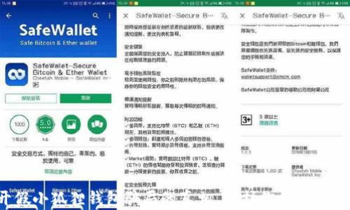 
揭开假小狐狸钱包骗局的真相，保护你的财产安全！