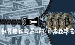 小狐狸钱包如何轻松购买