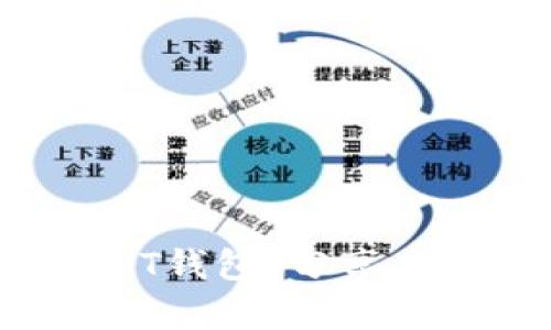 如何简单无忧注册USDT钱包？分享你的数字货币启航之旅！