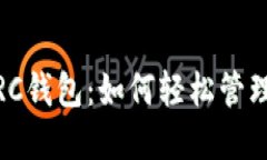 : 探索小狐狸TRC钱包：如何