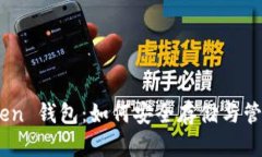 探索 Fund Token 钱包：如何