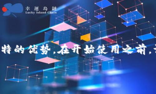biaoji/biaoji/guanjianci

小狐狸钱包的创建方法详解

随着数字资产和区块链技术的快速发展，越来越多的人开始关注和使用加密货币钱包。小狐狸钱包（MetaMask）因其简单易用和强大的功能，成为许多用户的首选。本文将详细介绍小狐狸钱包的创建方法，帮助你安全地管理自己的数字资产。

1. 小狐狸钱包简介

小狐狸钱包是一个基于浏览器的以太坊钱包，它不仅能够存储以太币（ETH），还支持多种基于以太坊的代币。小狐狸钱包的优势在于用户友好界面、跨平台兼容性以及与去中心化应用（DApp）的便利连接。对于普通用户来说，拥有一个小狐狸钱包无疑是开启加密世界的第一步。

2. 创建小狐狸钱包的步骤

strong步骤一：选择浏览器/strong
小狐狸钱包支持主流的浏览器，如谷歌浏览器（Chrome）、火狐浏览器（Firefox）以及边缘浏览器（Edge）。首先，你需要在计算机上安装选择的浏览器，并确保其为最新版本。

strong步骤二：访问小狐狸官网/strong
在浏览器中输入小狐狸钱包的官网地址（通常是：metamask.io），确保你访问的是官方认证的网站，以避免钓鱼网站的风险。

strong步骤三：下载扩展程序/strong
在官网上，你会看到下载扩展程序的选项。点击对应的按钮，根据提示安装小狐狸钱包的扩展程序。安装完成后，你会在浏览器的右上角看到小狐狸图标。

strong步骤四：打开小狐狸钱包/strong
点击浏览器右上角的小狐狸图标，启动小狐狸钱包。你将看到一个欢迎界面，点击“开始”继续。

3. 创建新钱包或导入已有钱包

strong选择新钱包/strong
接下来，你可以选择创建一个新的钱包。点击“创建钱包”按钮。在这一步中，你可能会被询问是否愿意帮助改进小狐狸钱包，这是个人自愿选择，你可以根据自己的意愿进行选择。

strong设置密码/strong
为了确保钱包的安全性，你需要设置一个强密码。这个密码用于每次打开钱包时的身份验证，请务必牢记，并避免使用过于简单的组合。设置完成后，点击“创建”继续。

strong备份助记词/strong
在创建钱包的最后一步，小狐狸钱包会生成一组助记词，这是一串12个单词的组合，用于恢复钱包。务必将这组助记词妥善保存，切勿与他人分享，也不要以电子形式保存在网络上。记录完毕后，确认你已安全保存此助记词，点击“下一步”。

strong确认助记词/strong
最后，小狐狸钱包会要求你重新输入助记词，以检验你是否安全保管了这些信息。确认无误后，你的钱包就建立完成了，点击“完成”即可开始使用。

4. 小狐狸钱包的基本操作

钱包创建完成后，您将进入小狐狸钱包的主界面。在这里，您可以进行各种操作，如接收和发送加密货币。例如，要接收资金，只需点击“收款”，您将看到您的以太坊地址（或QR码）。同样，对于发送资金，您只需输入接收方地址和金额，然后确认即可。

5. 小狐狸钱包的安全措施

在使用小狐狸钱包的过程中，安全性至关重要。除了妥善保存助记词和密码外，建议定期更新密码，并启用浏览器的防火墙和反病毒软件。此外，避免在公共Wi-Fi环境下进行大额交易，以保护个人信息不被盗取。

小狐狸钱包还支持硬件钱包的集成，这意味着您可以将小狐狸钱包与硬件钱包（如Ledger或Trezor）相连，从而增强安全性。通过这种方式，即使黑客尝试攻击您的计算机，也无法访问到您的数字资产，因为资金存储在硬件钱包中。

6. 常见问题解答

在使用小狐狸钱包的过程中，有用户可能会遇到一些常见问题。这里整理了一些相关的解答：

strong问：怎样恢复我的小狐狸钱包？/strongbr恢复钱包只需在启动钱包时选择“导入钱包”，然后输入您的助记词即可。

strong问：如果我遗忘了密码怎么办？/strongbr小狐狸钱包并不支持密码恢复，因此请务必妥善保管密码。如果忘记，您只能通过助记词恢复钱包。

strong问：小狐狸钱包是否收费？/strongbr小狐狸钱包本身是免费的，但是交易时网络会收取矿工费，根据网络的拥堵情况而有所不同。

7. 结语

总的来说，小狐狸钱包的创建方法非常简单，适合各类用户。无论你是刚入门的加密货币玩家，还是有经验的投资者，小狐狸钱包都有其独特的优势。在开始使用之前，请确保了解其安全性和操作方式，保护好自己的资产。同时，随着钱包使用的普及，不妨深入学习相关的区块链知识，提升自身的投资能力。

希望以上信息能对你顺利创建和使用小狐狸钱包有所帮助！
