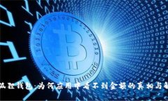 解密小狐狸钱包：为何应