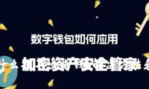 小狐狸钱包为什么提不出来钱？解决方法和常见问题详解