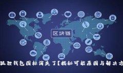 小狐狸钱包图标消失了？