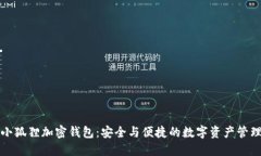 发现小狐狸加密钱包：安