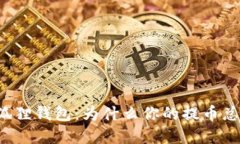 解密小狐狸钱包：为什么