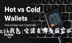 了解MetaMask钱包：它源自哪