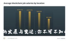 2017年比特币钱包的发展与