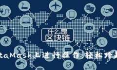 如何用人民币在MetaMask上进