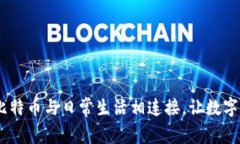 狐狸钱包：如何将比特币