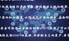 biaszi/biaszi假USDT, 钱包识别