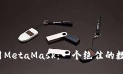 如何在iOS上完美使用Meta