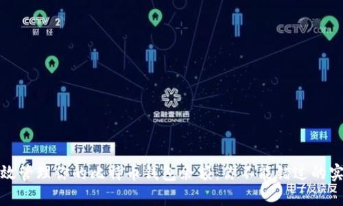 如何有效管理你的比特币钱包余额：你不能错过的实用技巧