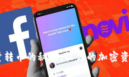 轻松掌握MetaMask批量转币的秘诀，让你的加密资产管理变得高效而安心！