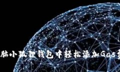 biatoti如何在电脑小狐狸钱