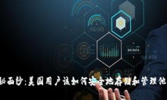 揭开比特币的神秘面纱：