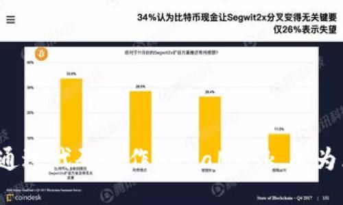 轻松上手：如何通过代码操作MetaMask，成为区块链技术高手