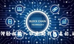 深度解析：如何轻松输入