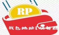 如何找到你的狗狗币钱包