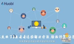小狐狸钱包签名失败了？