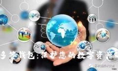 揭秘PEPE多签钱包：保护您
