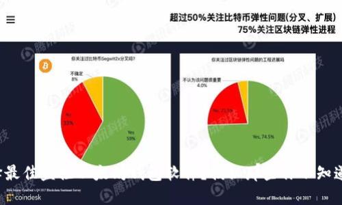 如何选择最佳监控以太坊钱包软件？揭秘那些你不知道的功能！