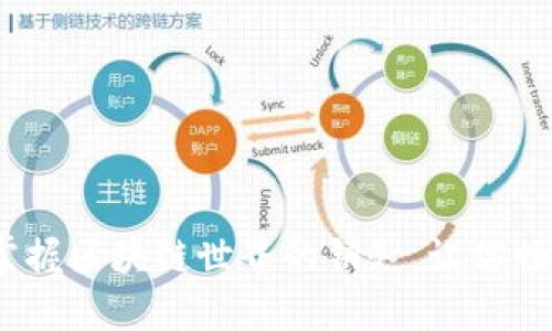 小狐狸钱包：轻松掌握区块链世界的钥匙，让你畅享数字资产的快乐