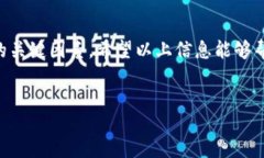 由于您提问的内容涉及加