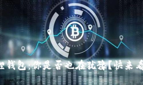 全面评测小狐狸钱包：你是否也在犹豫？快来看看它的优缺点！