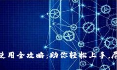 小狐狸钱包创建与使用全