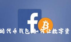 探索imToken：你的以太坊代
