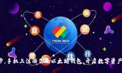 轻松一步，手机上注册你