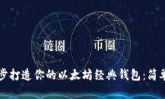 如何一步一步打造你的以