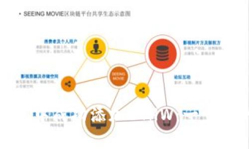 如何在小狐狸钱包中成功添加ETHW：一步步的指南与小技巧