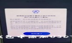 轻松掌握：如何在TP钱包中